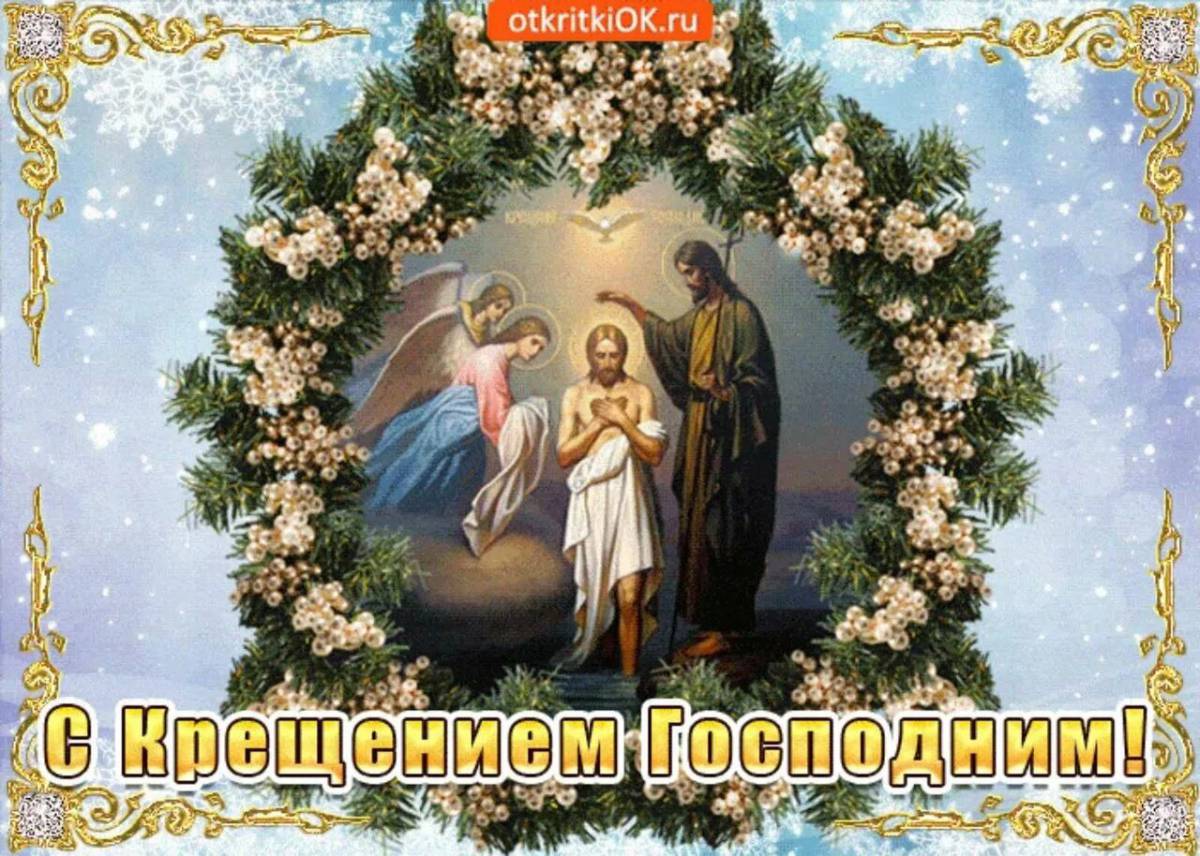 Крещение господне православная #7