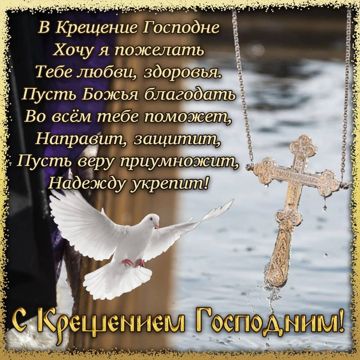 Крещение господне православная #10
