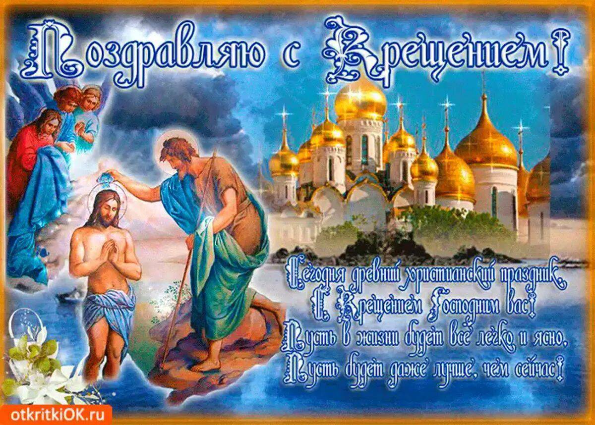 Крещение господне православная #20