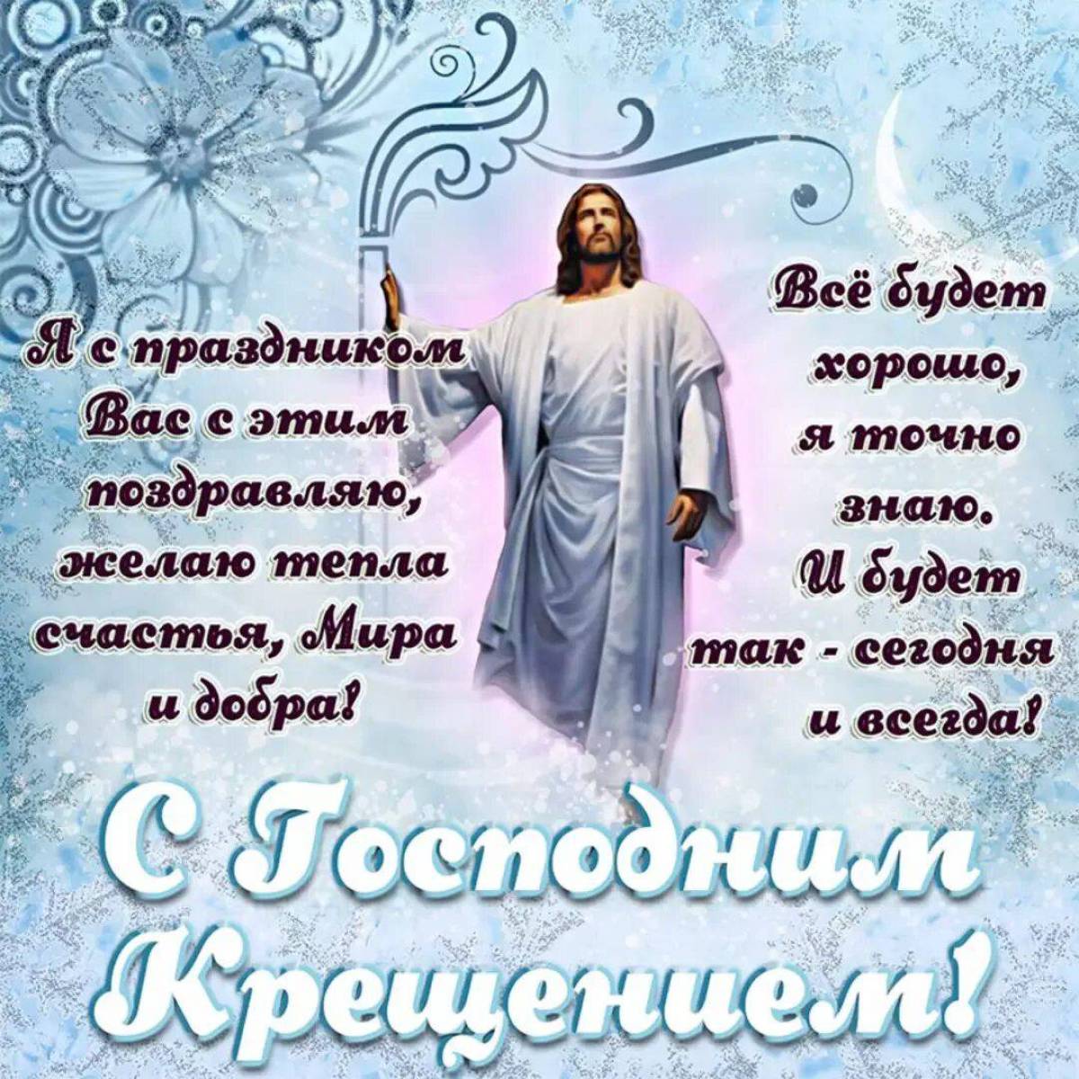 Крещение господне православная #30