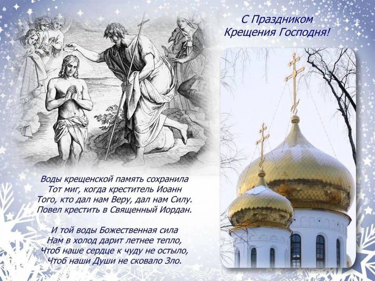 Крещение господне православная #34