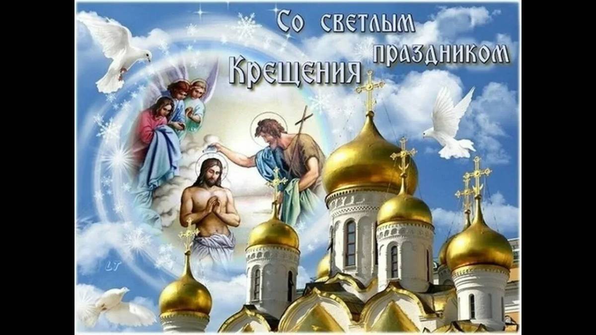 Крещение господне православная #35