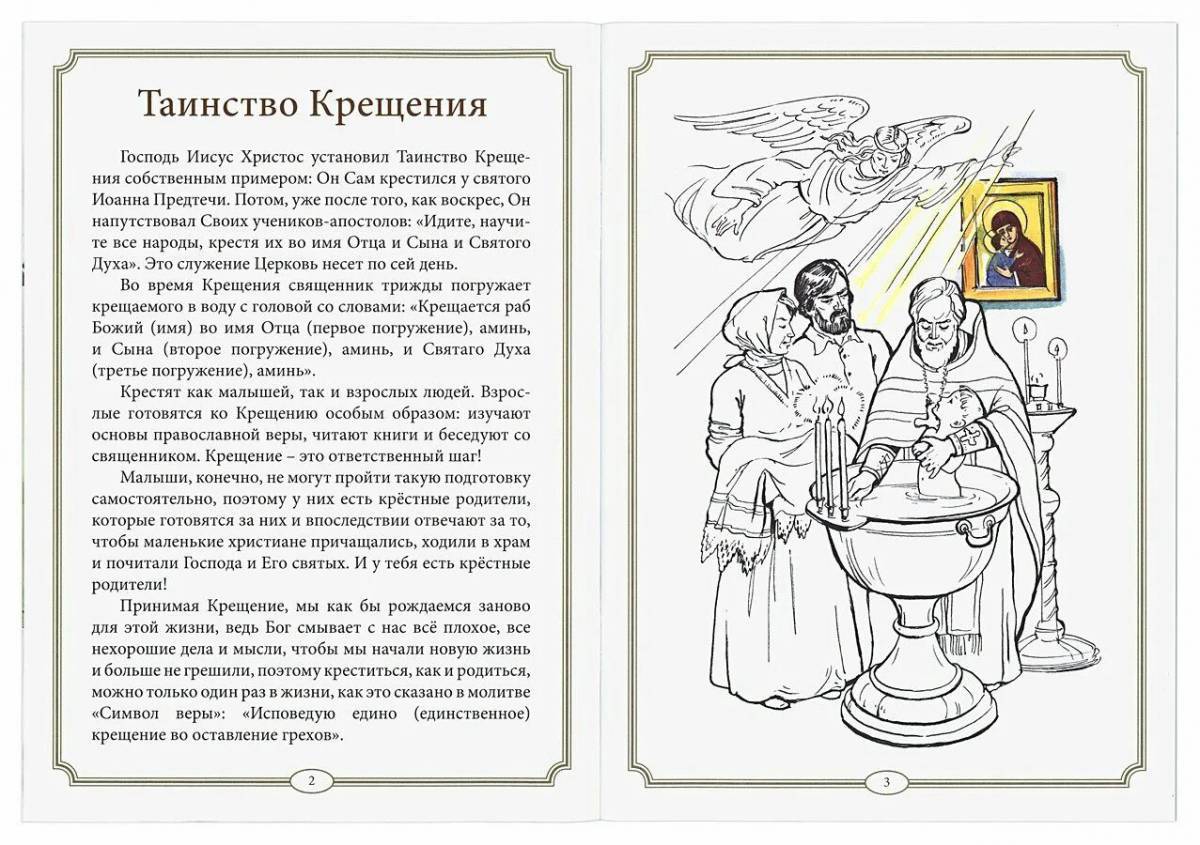 Крещение для детей православные #28