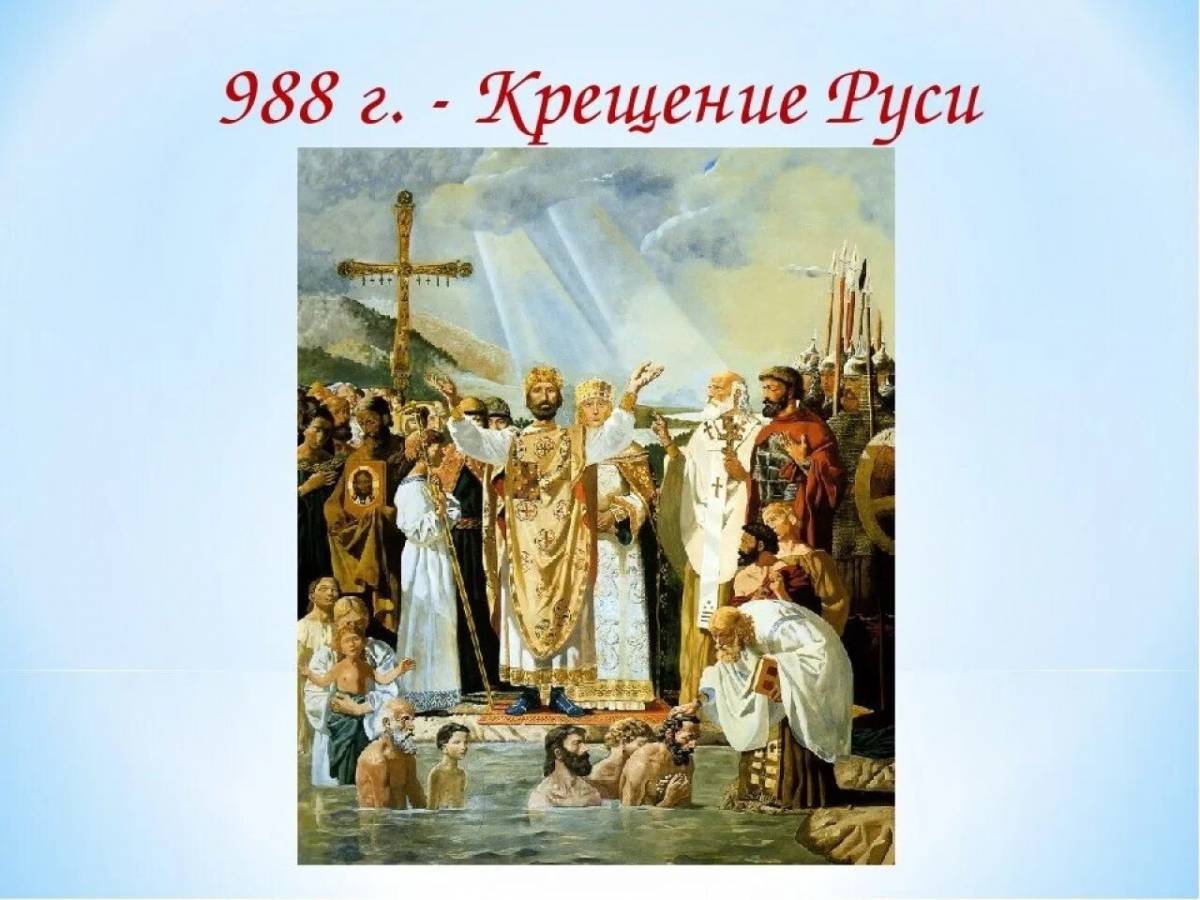 Крещение руси #19