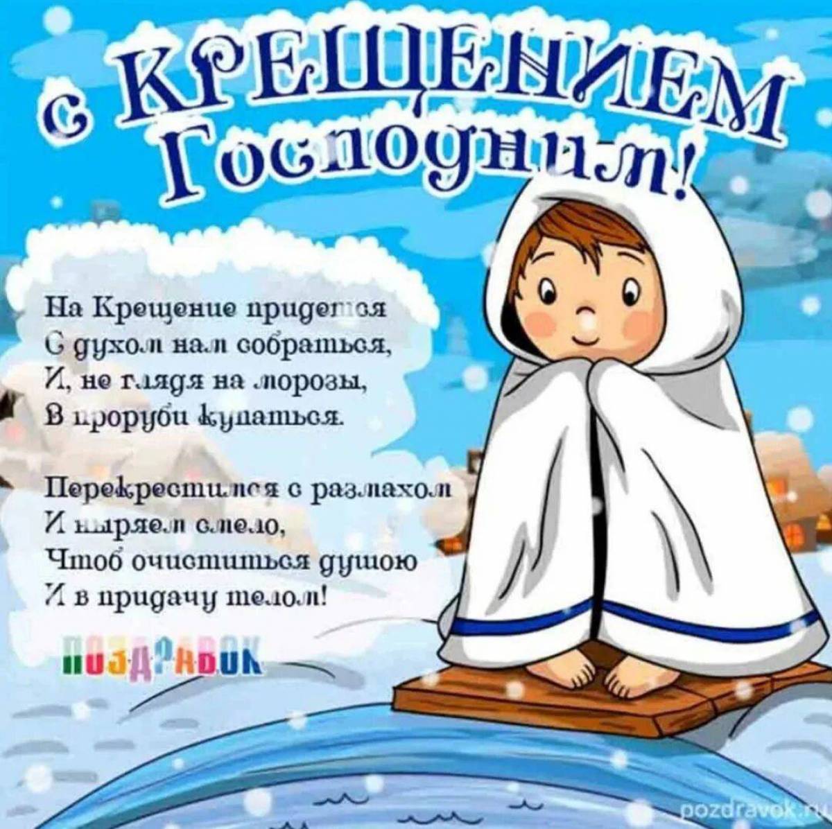Крещенские для детей #18
