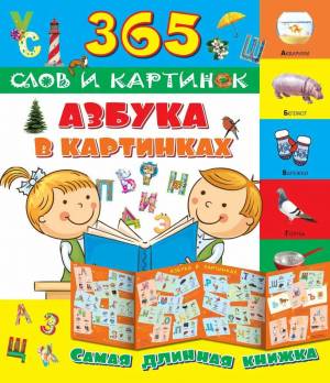 Раскраска азбука в картинках на #21 #33229
