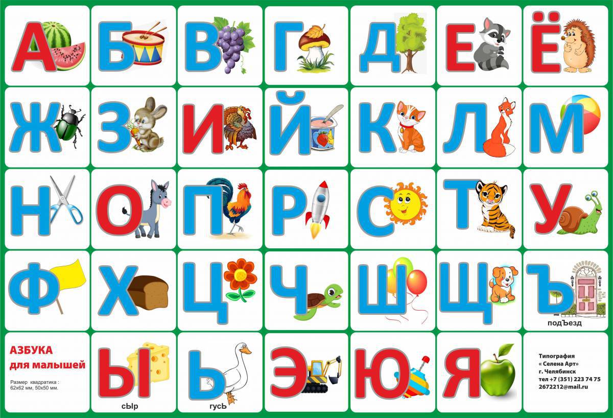 Алфавит для детей с картинками по названию буквы #14