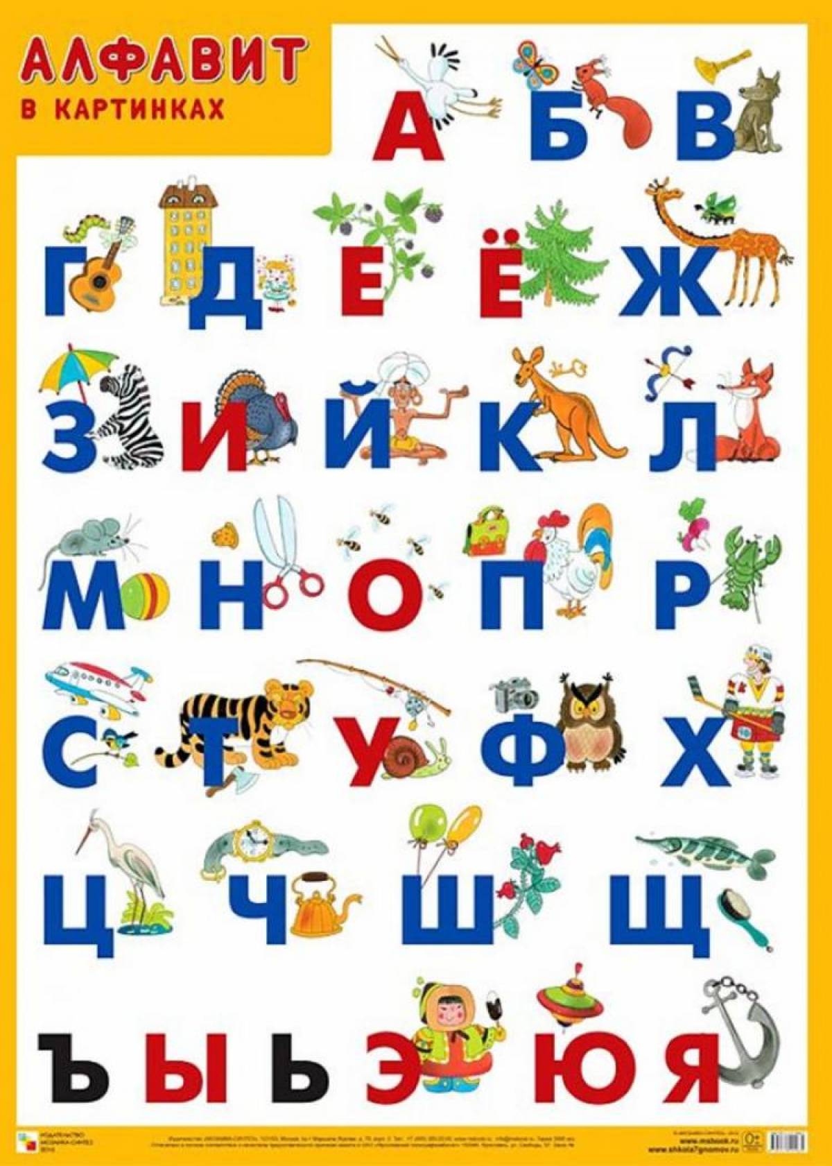 Алфавит для детей с картинками по названию буквы #22