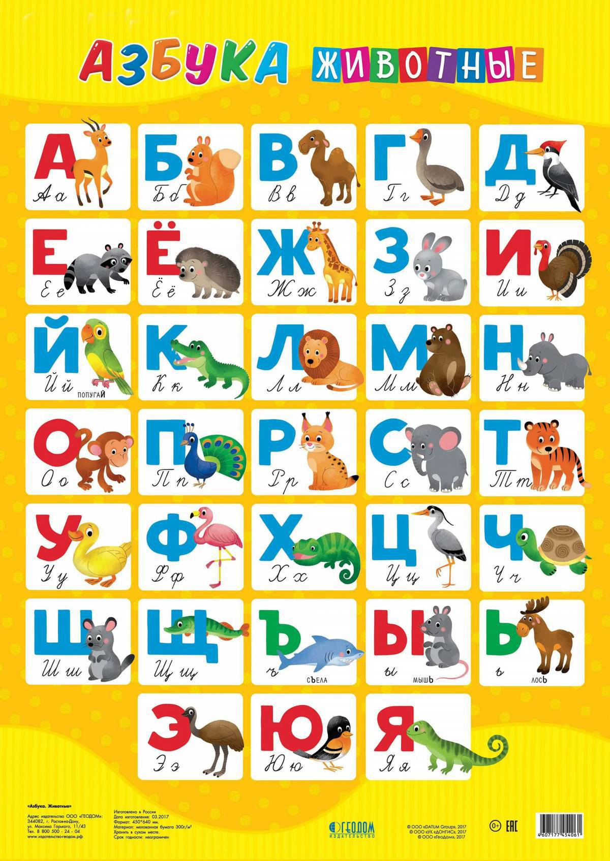 Алфавит для детей с картинками по названию буквы #26