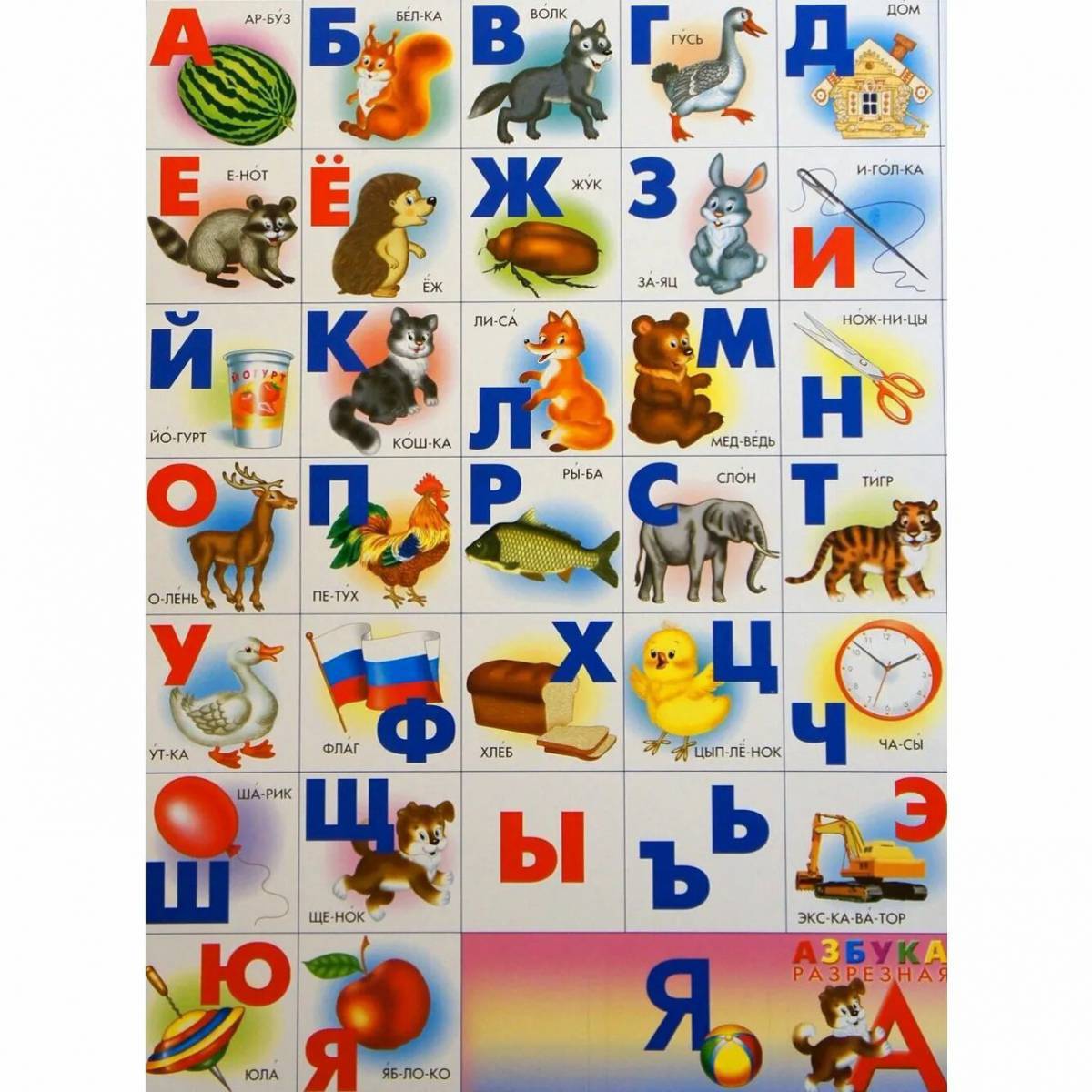 Алфавит для детей с картинками по названию буквы #37
