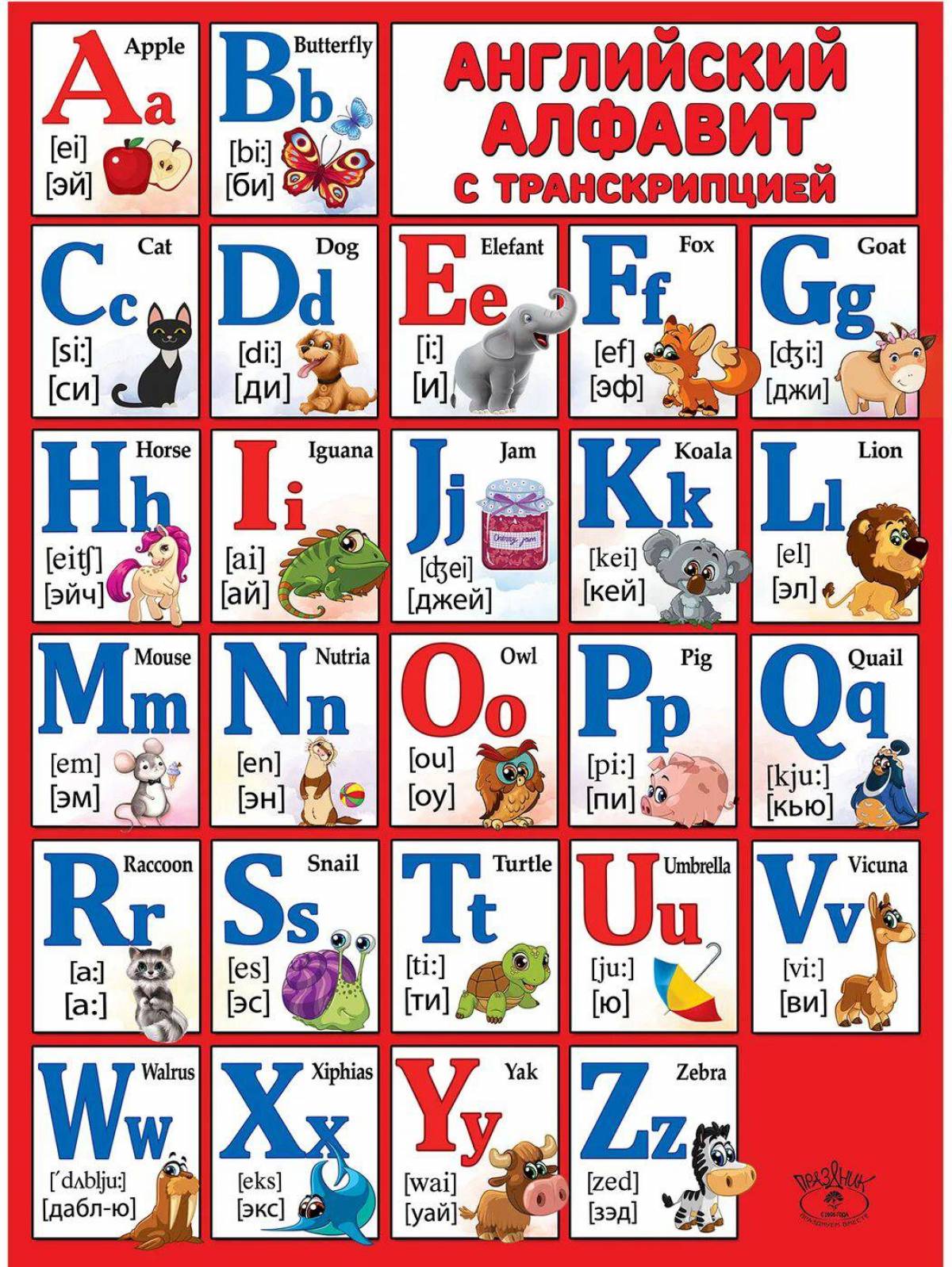 Английский алфавит для детей #28