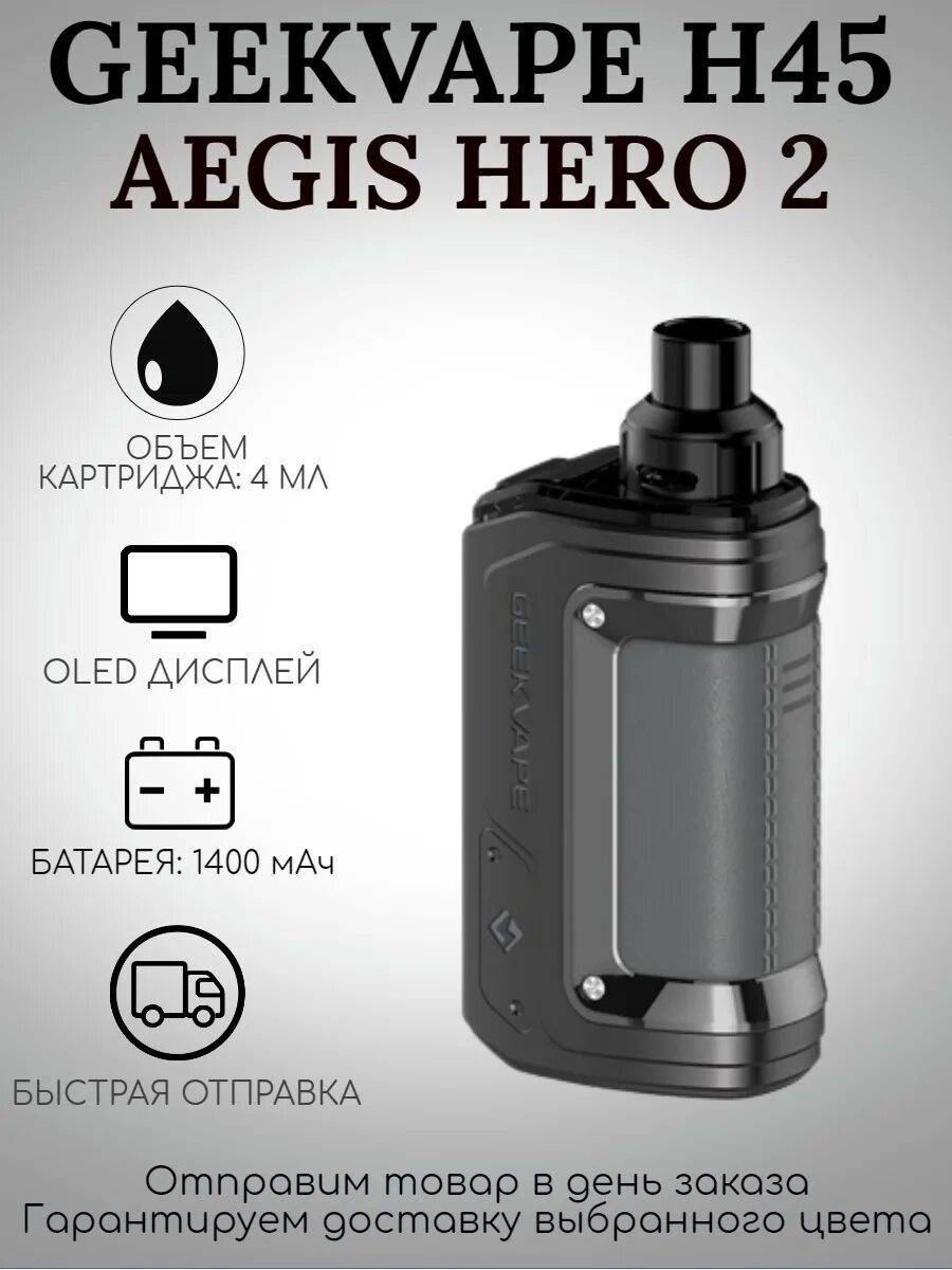 Aegis hero h45. GEEKVAPE h45 Aegis Hero 2. Картридж GEEKVAPE h45 Aegis Hero 2. GEEKVAPE h45 Aegis Hero. GEEKVAPE Aegis pod 2.