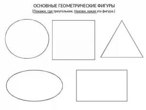 Раскраска круг квадрат треугольник для детей 3 4 лет #7 #357206