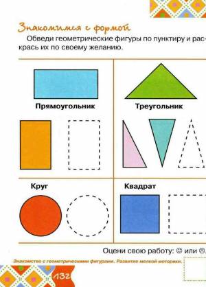 Раскраска круг квадрат треугольник для детей 3 4 лет #9 #357208
