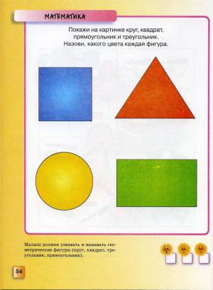 Раскраска круг квадрат треугольник для детей 3 4 лет #37 #357236