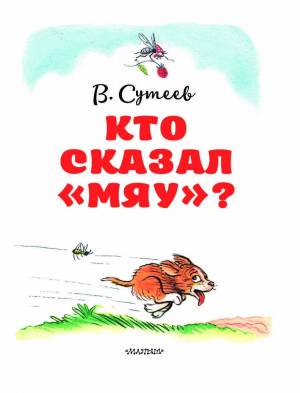 Раскраска кто сказал мяу #38 #359156