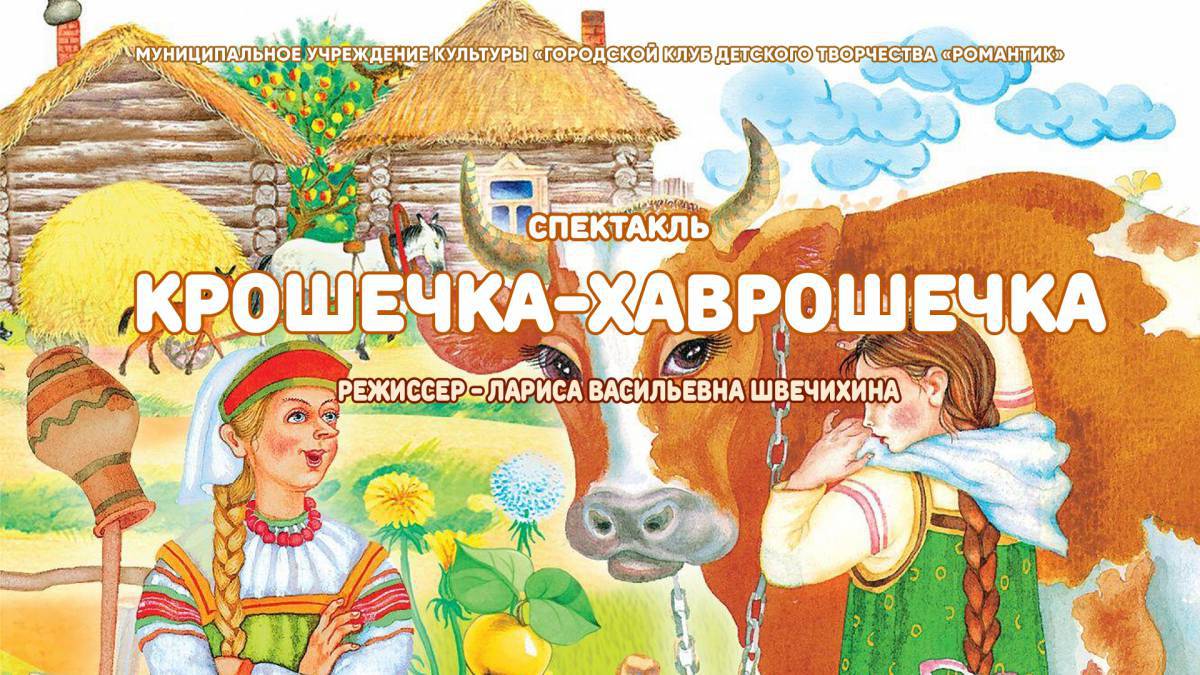 Крошечка хаврошечка #19