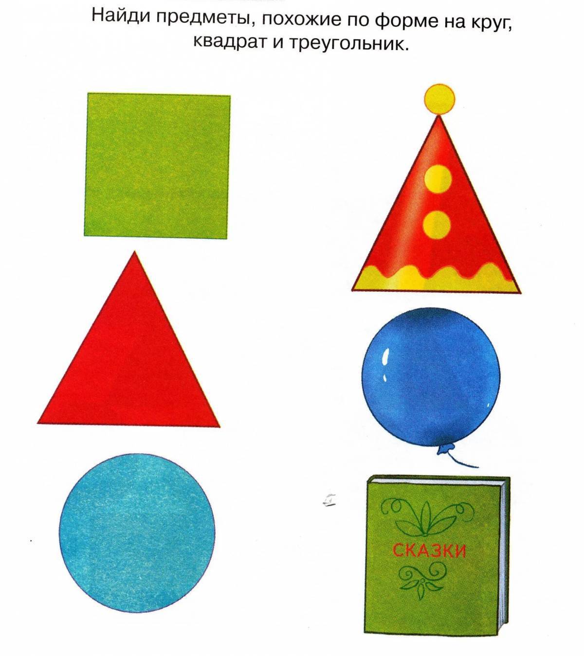 Круг квадрат треугольник для детей 3 4 лет #14