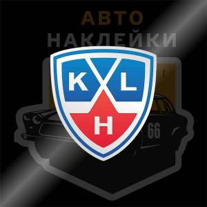 Раскраска кхл #18 #362746