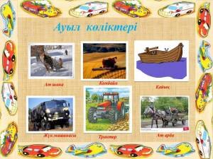 Раскраска көліктер #25 #363236