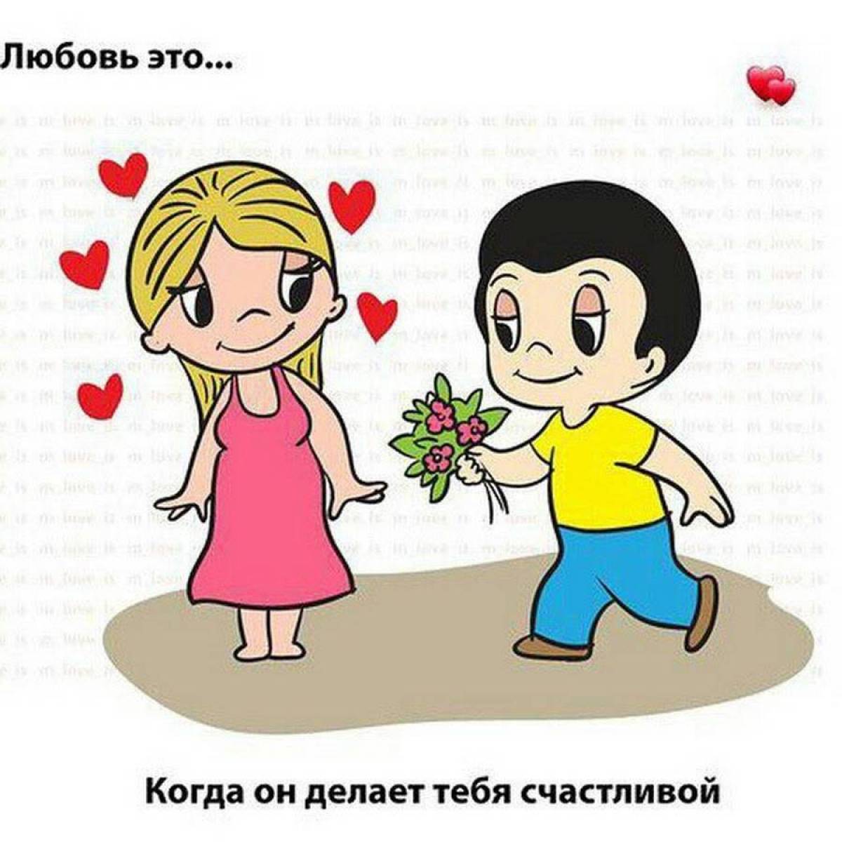 Любовь это вам не. Любовь. Любовь это Love is. Эта любовь. Лав — из.