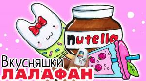 Раскраска лалафанфан еда #36 #364518