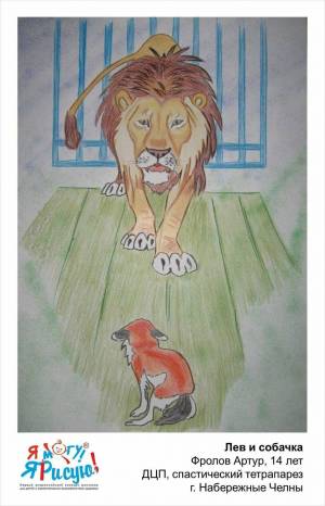 Раскраска лев и собачка #5 #365964