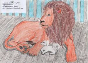 Раскраска лев и собачка толстой #35 #366018