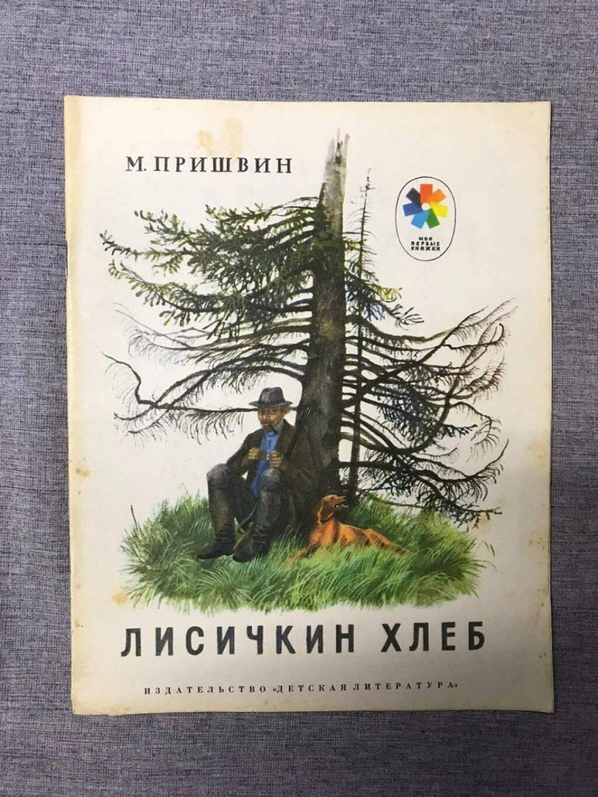 Лисичкин хлеб пришвин читать полное содержание с картинками