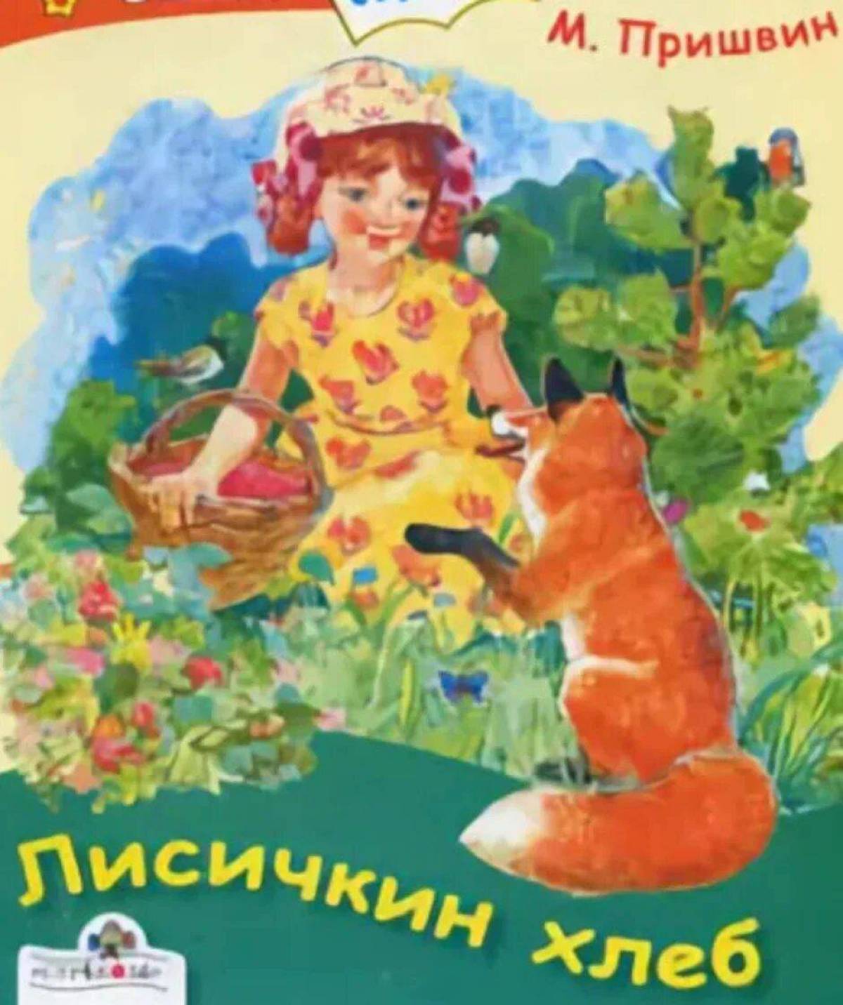 Лисичкин хлеб картинки