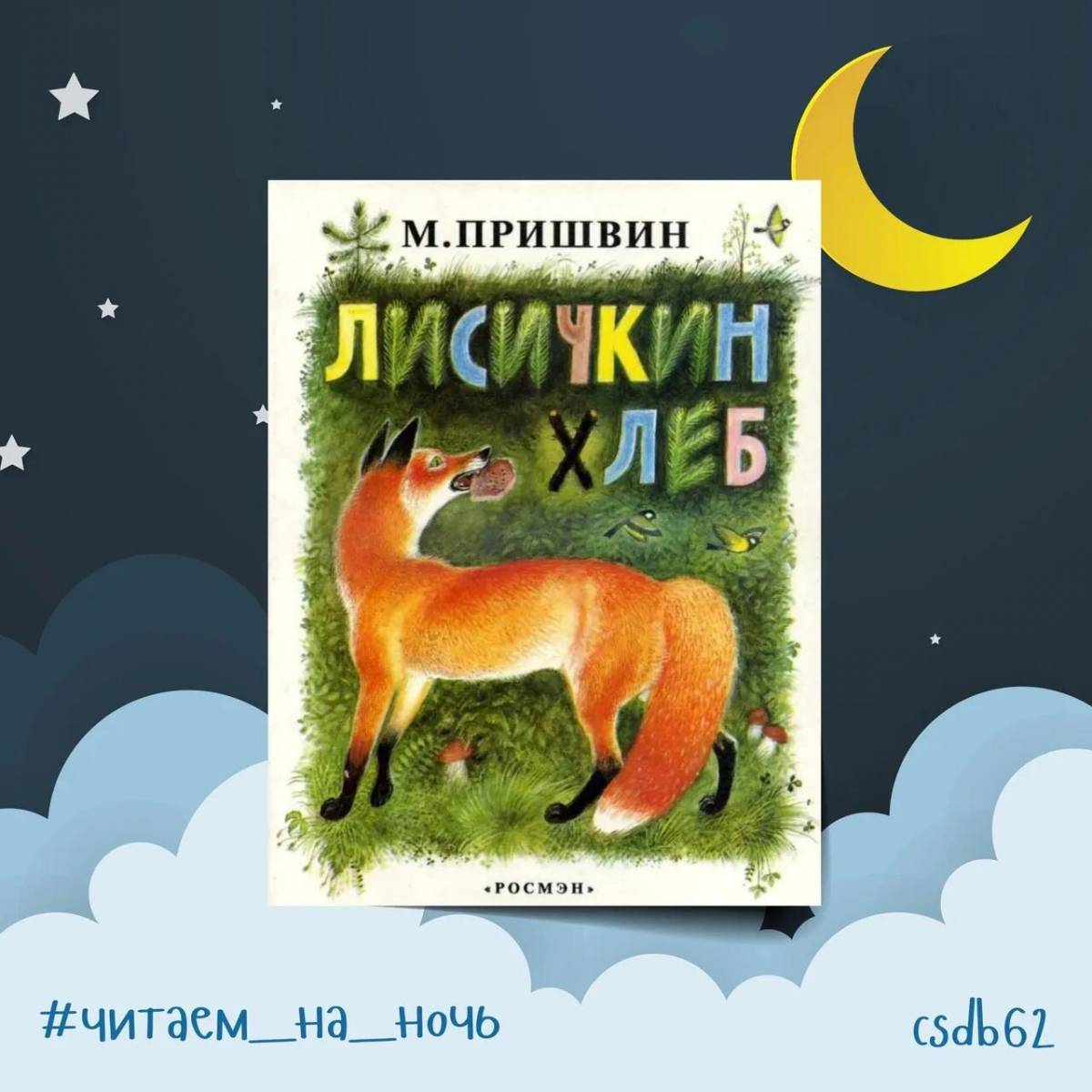 Лисичкин хлеб #6