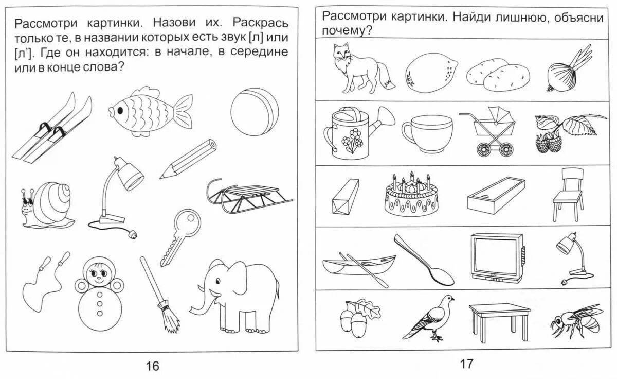 Найди картинки со звуком л и раскрась