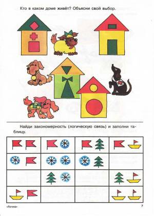 Раскраска логические для детей 6 7 лет развивающие #21 #372778