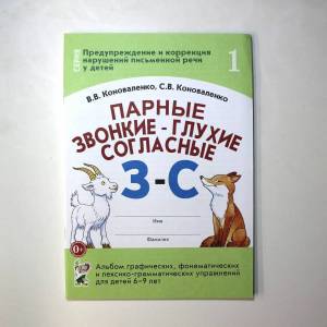 Раскраска логопедическая коноваленко #23 #372893