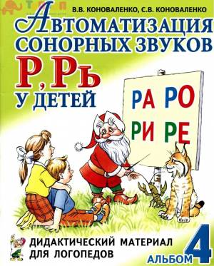 Раскраска логопедическая коноваленко #37 #372907