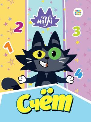 Раскраска луч мяуч #22 #375809