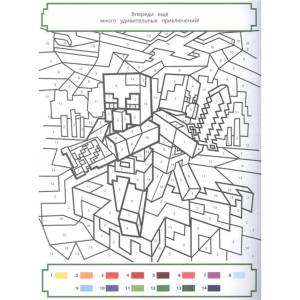 Раскраска майнкрафт по цифрам #1 #379109
