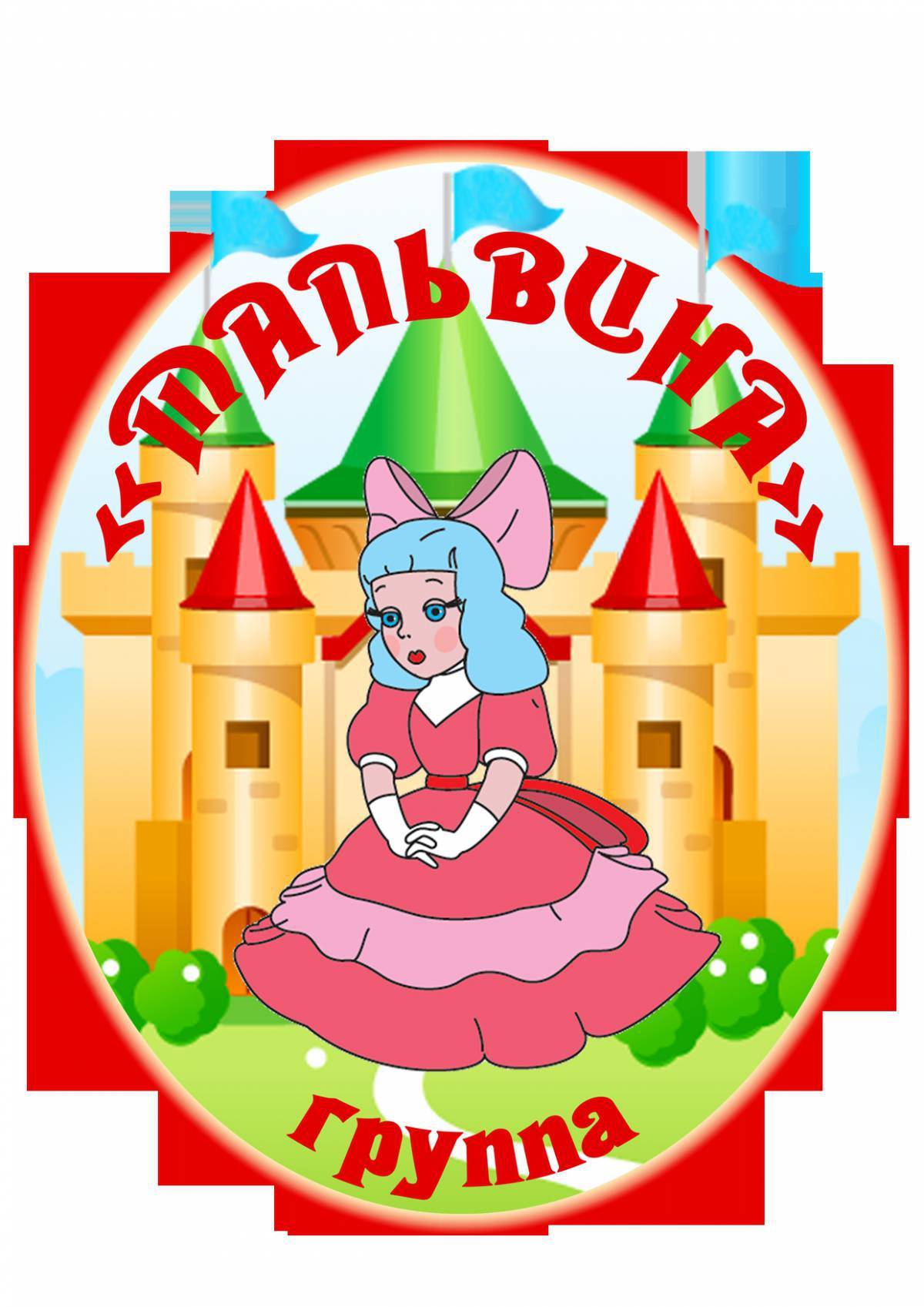 Мальвина картинка для детей цветная