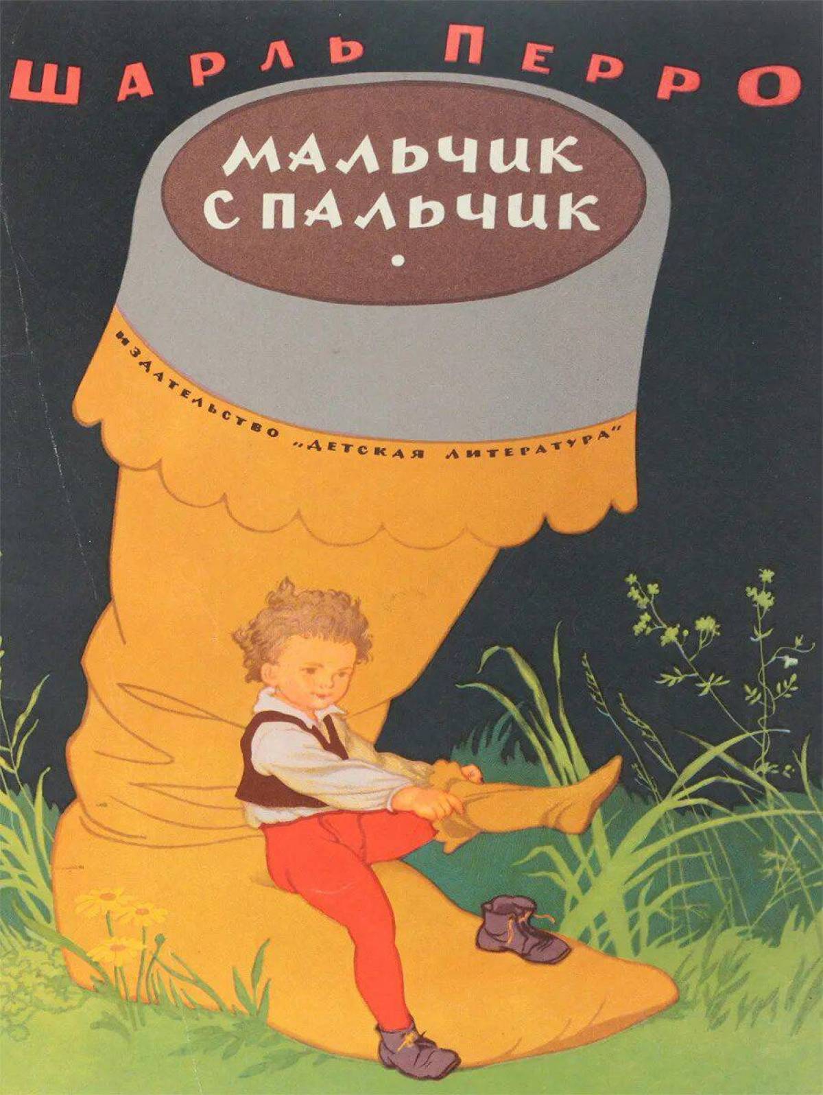 Ш перро мальчик с пальчик план. План мальчик с пальчик. Обложка книжки мальчик с пальчик. Мальчик с пальчик книга.