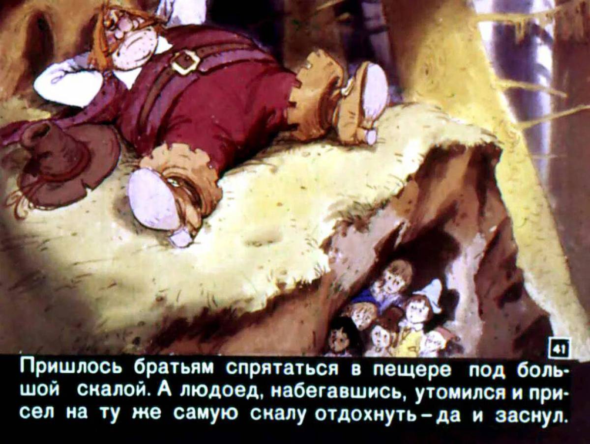 Мальчик с пальчик русская народная сказка читать. Мальчик спальчик людоед. Диафильм мальчик с пальчик 1959. Людоед сказка мальчик с пальчик.