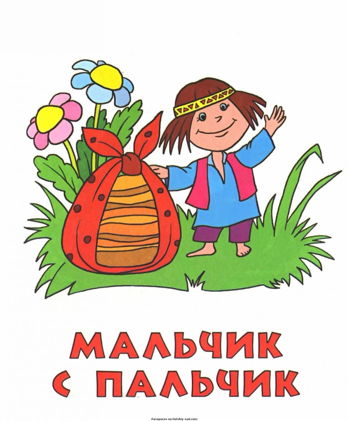 Картинки Мальчик с пальчик для детей (39 шт.) - #13869