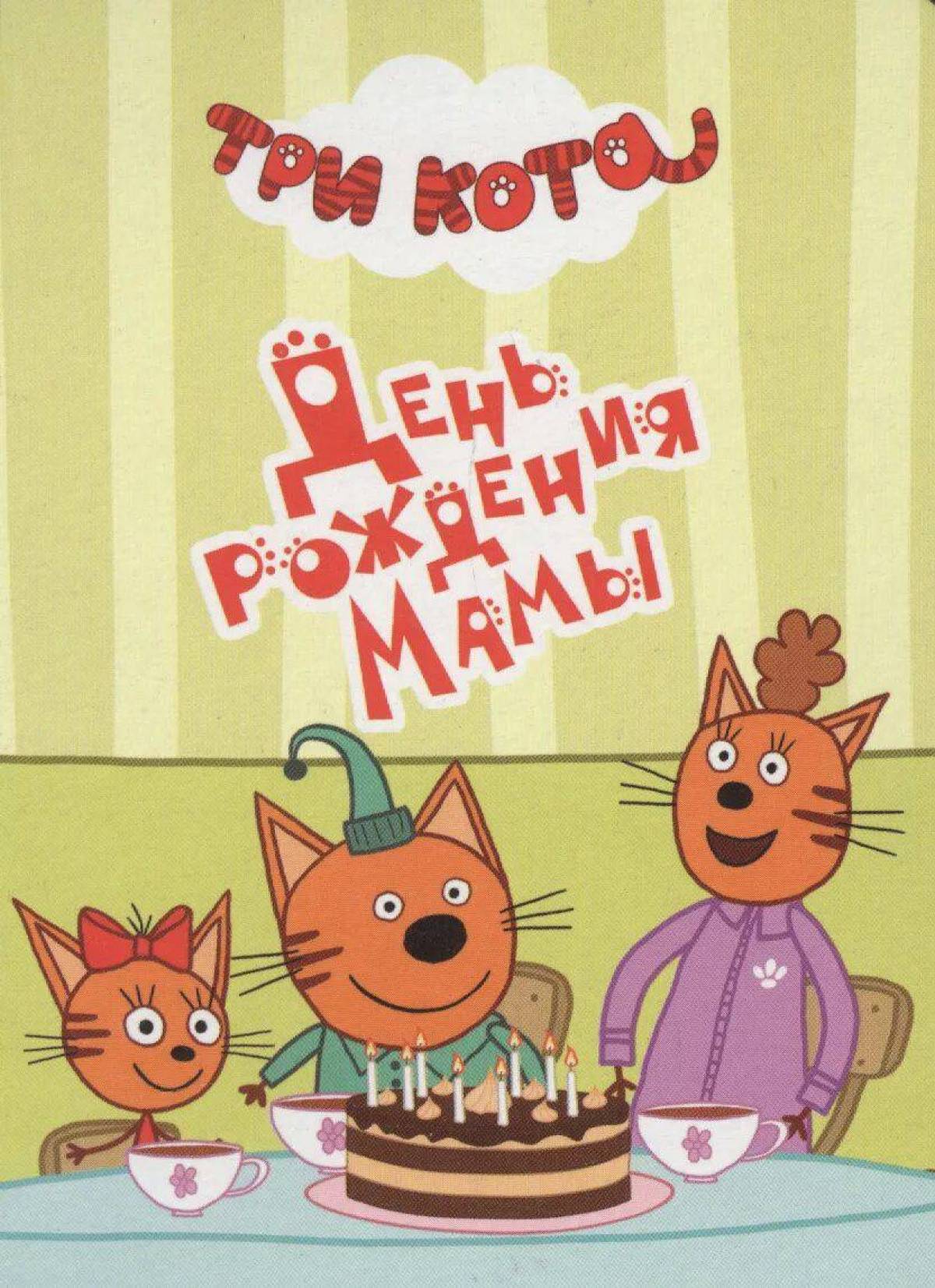 Мама три кота #28