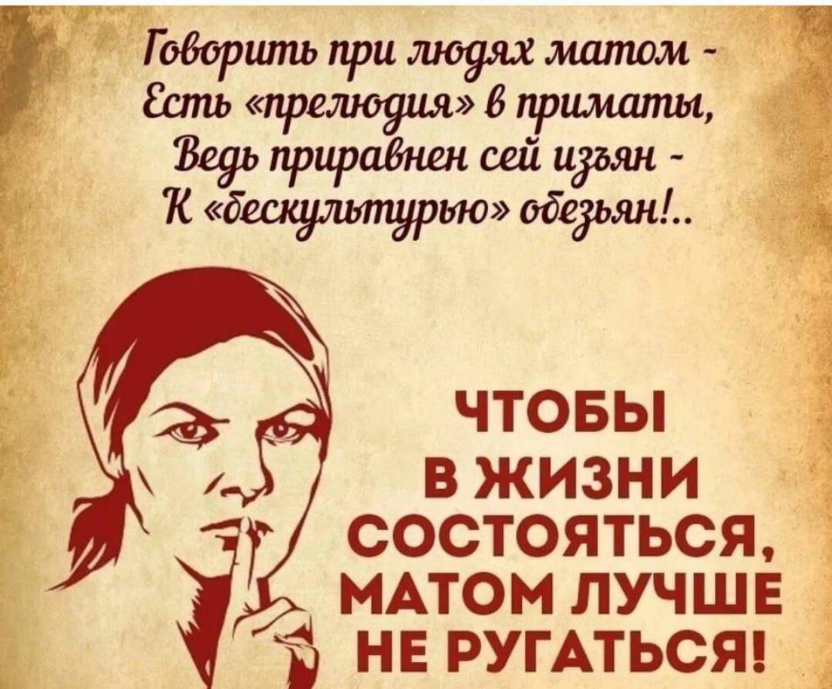 Анекдот вы матом ругаетесь. Человек ругается матом. Открытка ругаться матом. Матерные статусы. Не ругаться матом.