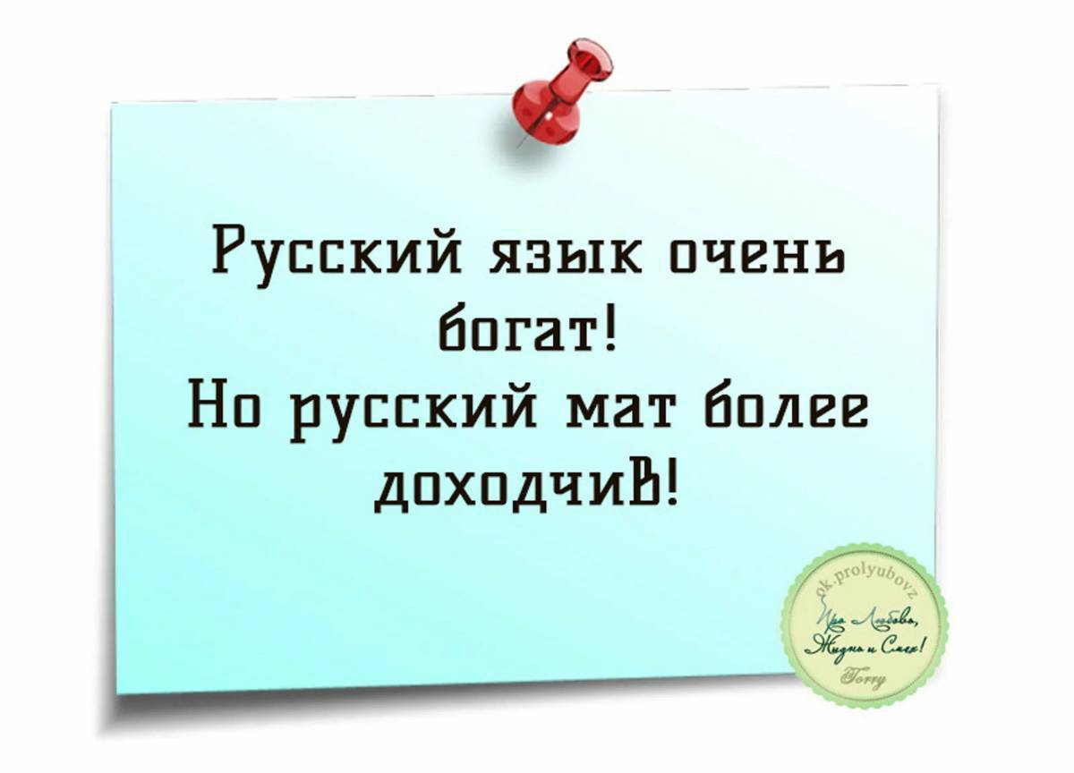 Мат про женщин. Высказывания про мат. Цитаты с матом. Смешные цитаты. Приколы с матом.