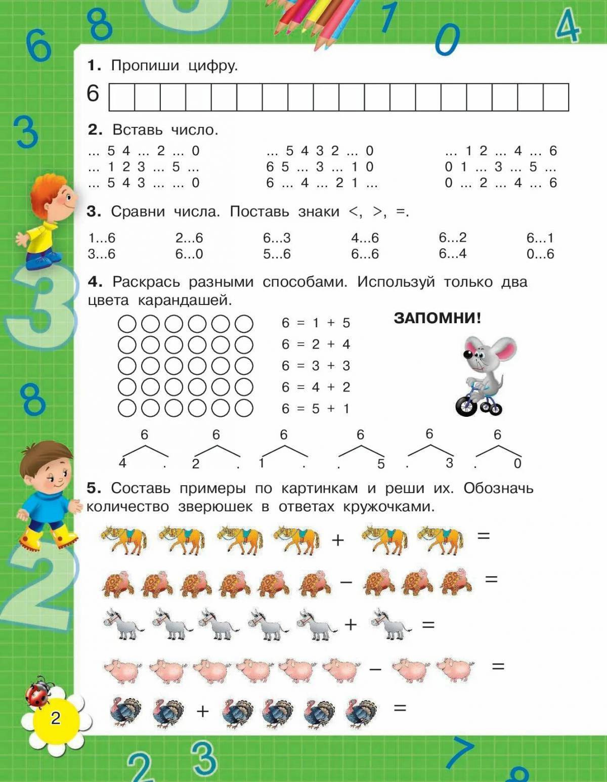 Образцы по математике 1 класс