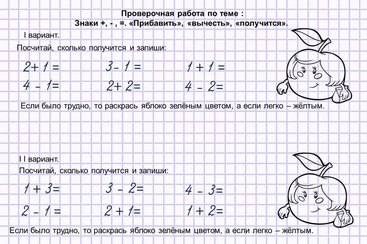 Презентация математика 1 класс 4 четверть