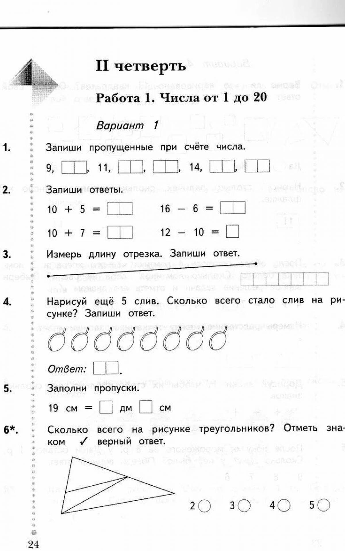 Открытый урок по математике 1 класс фгос школа россии с презентацией 1 четверть