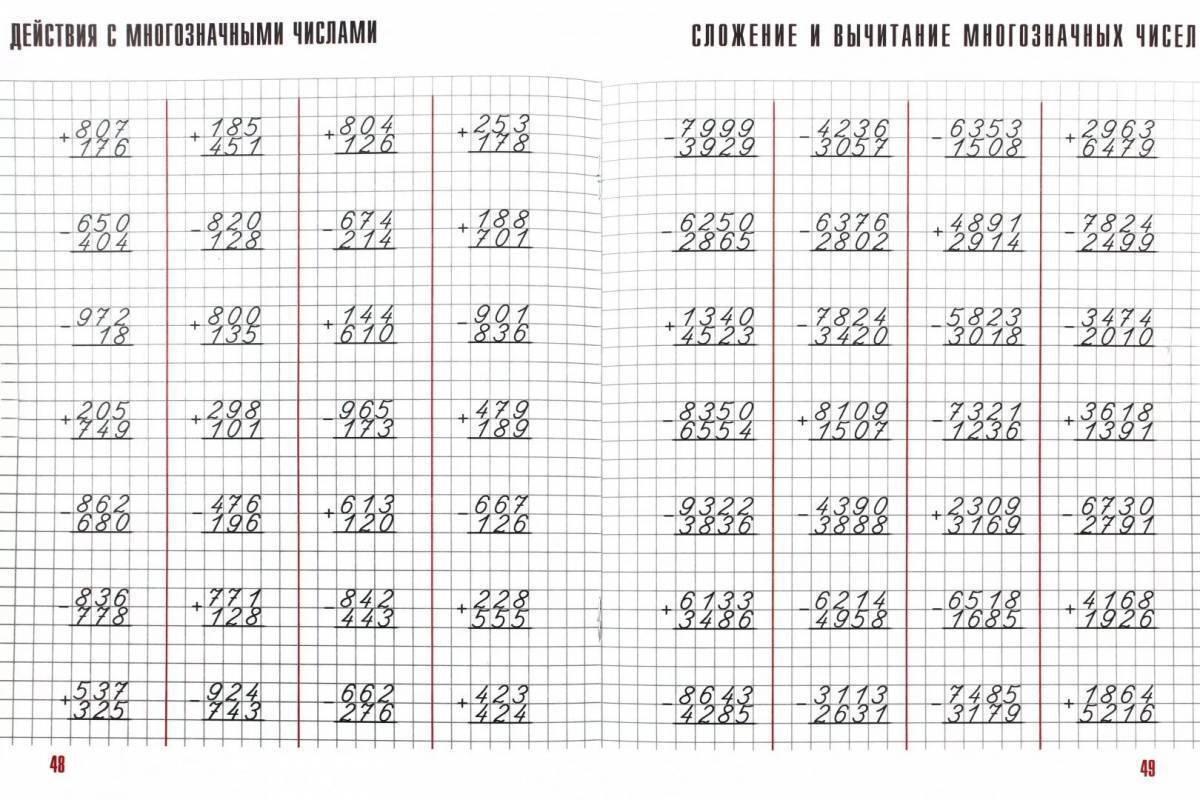 Математика 3 класс умножение и деление столбиком презентация