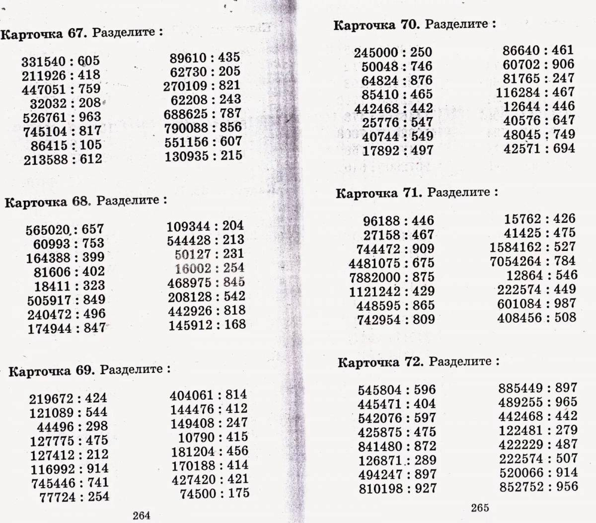 Карточки по математике деление на трехзначное число 4 класс. Тренажёр деление многозначного числа на трёхзначное 4 класс. Карточка деление многозначных чисел на трехзначных и двузначных. Тренажер деление трехзначных чисел на трехзначные.