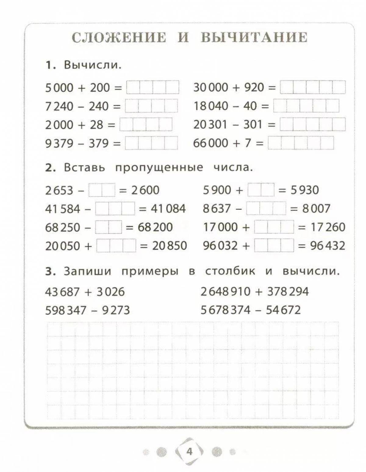 Действия с натуральными многозначными числами 6 класс. Сложение многозначных чисел тренажер. Арифметические действия с многозначными числами. Действия с многозначными числами. Сложение и вычитание многозначных чисел.